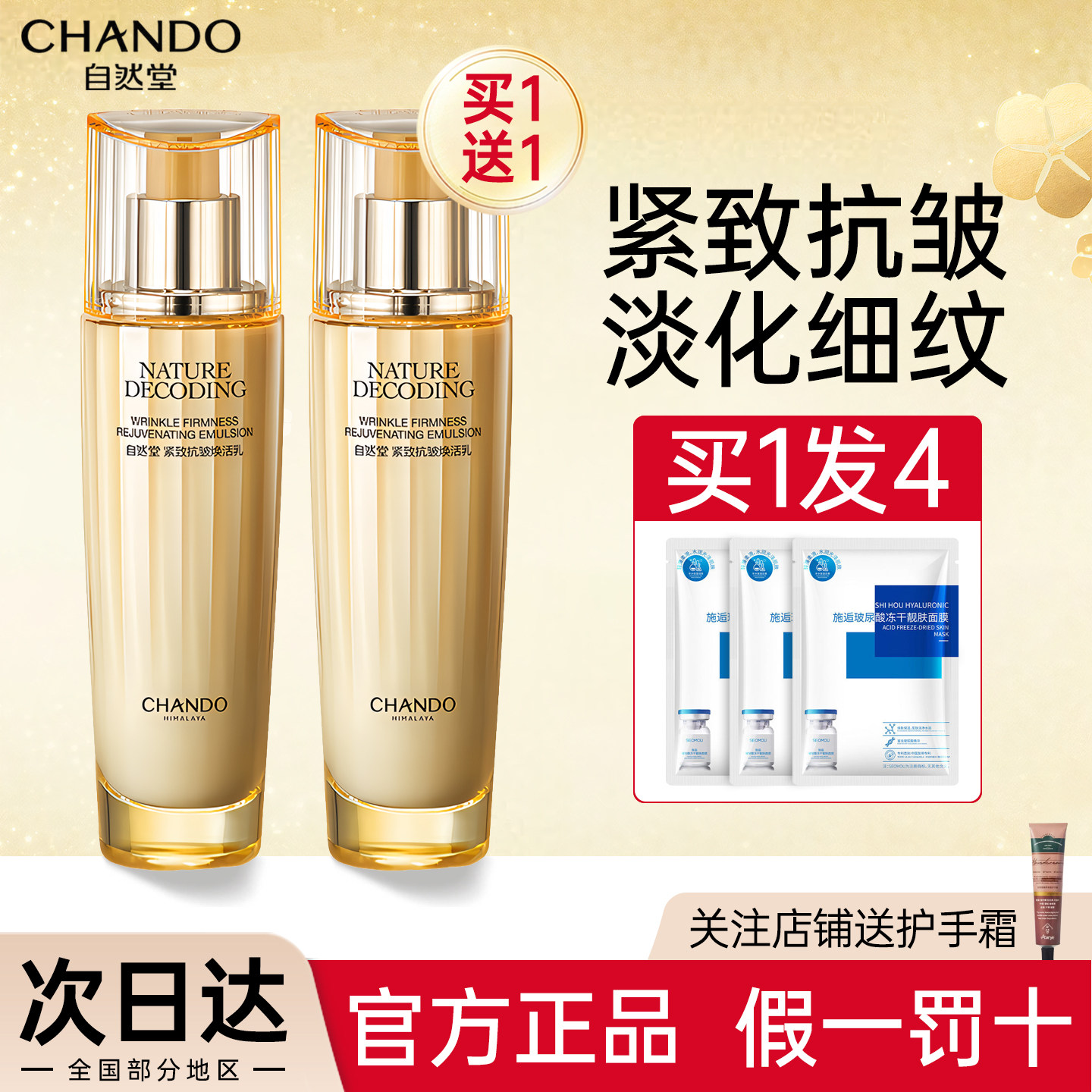 自然堂金琉璃紧致抗皱焕活乳液淡化细纹抗老舒缓滋润补水保湿护肤