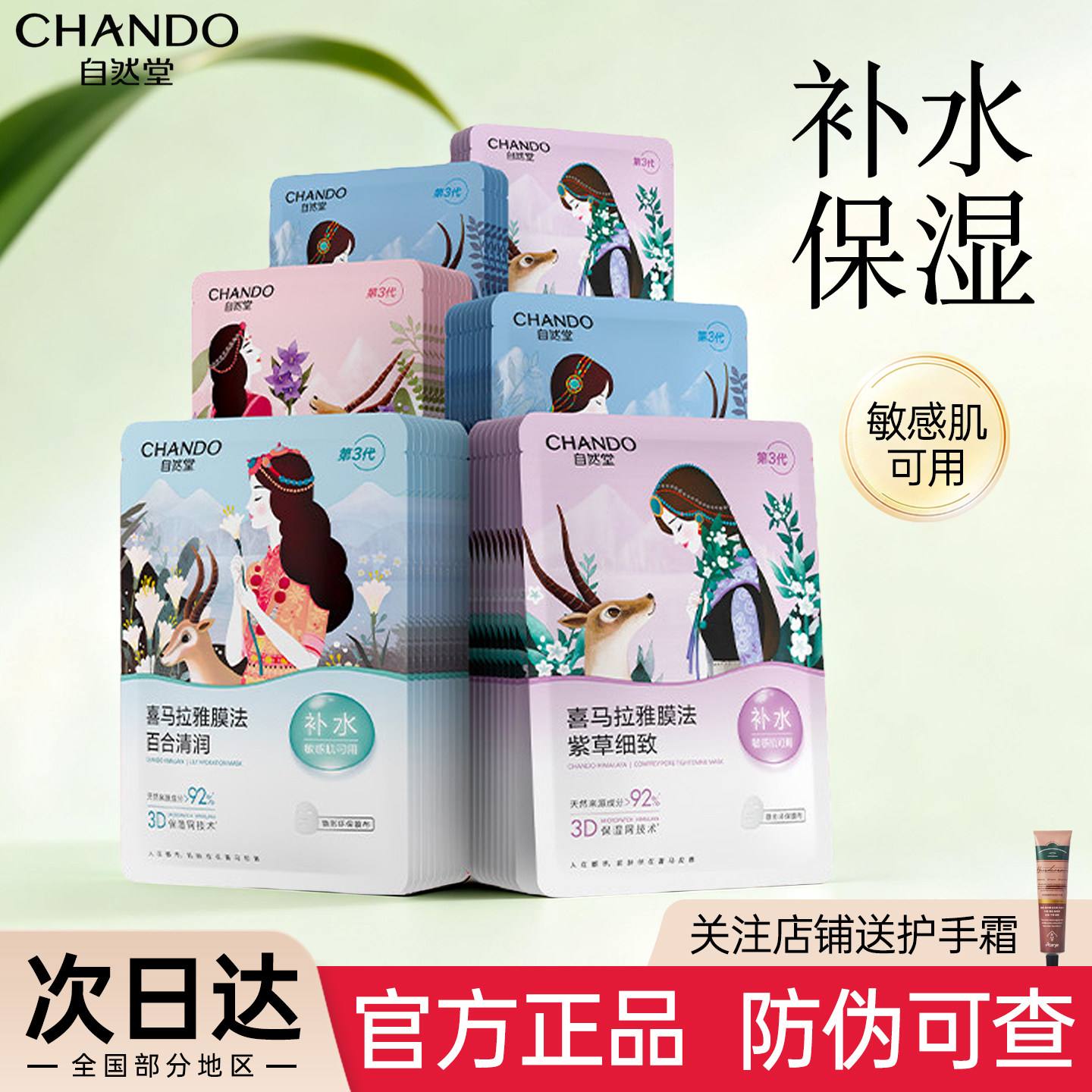 自然堂面膜喜马拉雅植物百合补水保湿紧致抗皱细致毛孔提亮贴片女,美容护肤/美体/精油,贴片面膜,淘宝优惠券,粉丝福利购,淘宝优惠卷