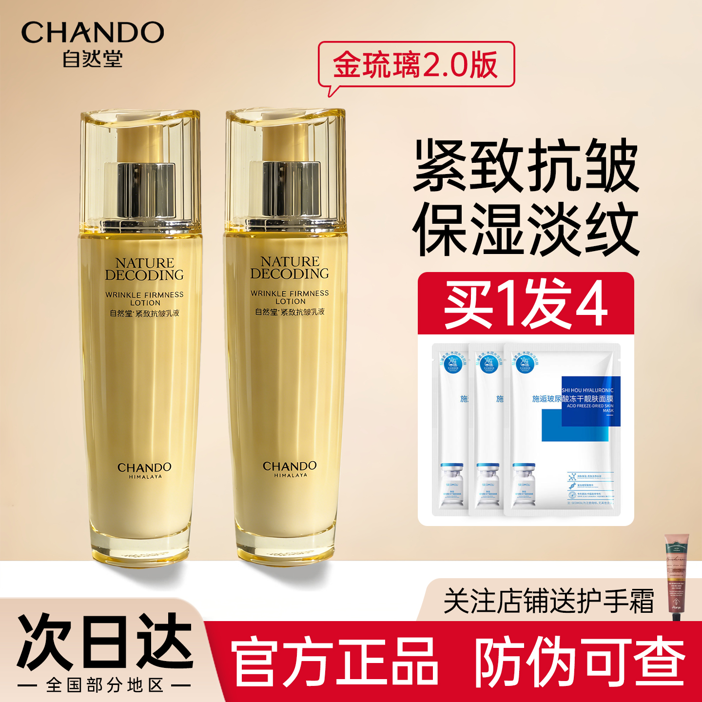 【买1发4】自然堂紧致抗皱焕活乳