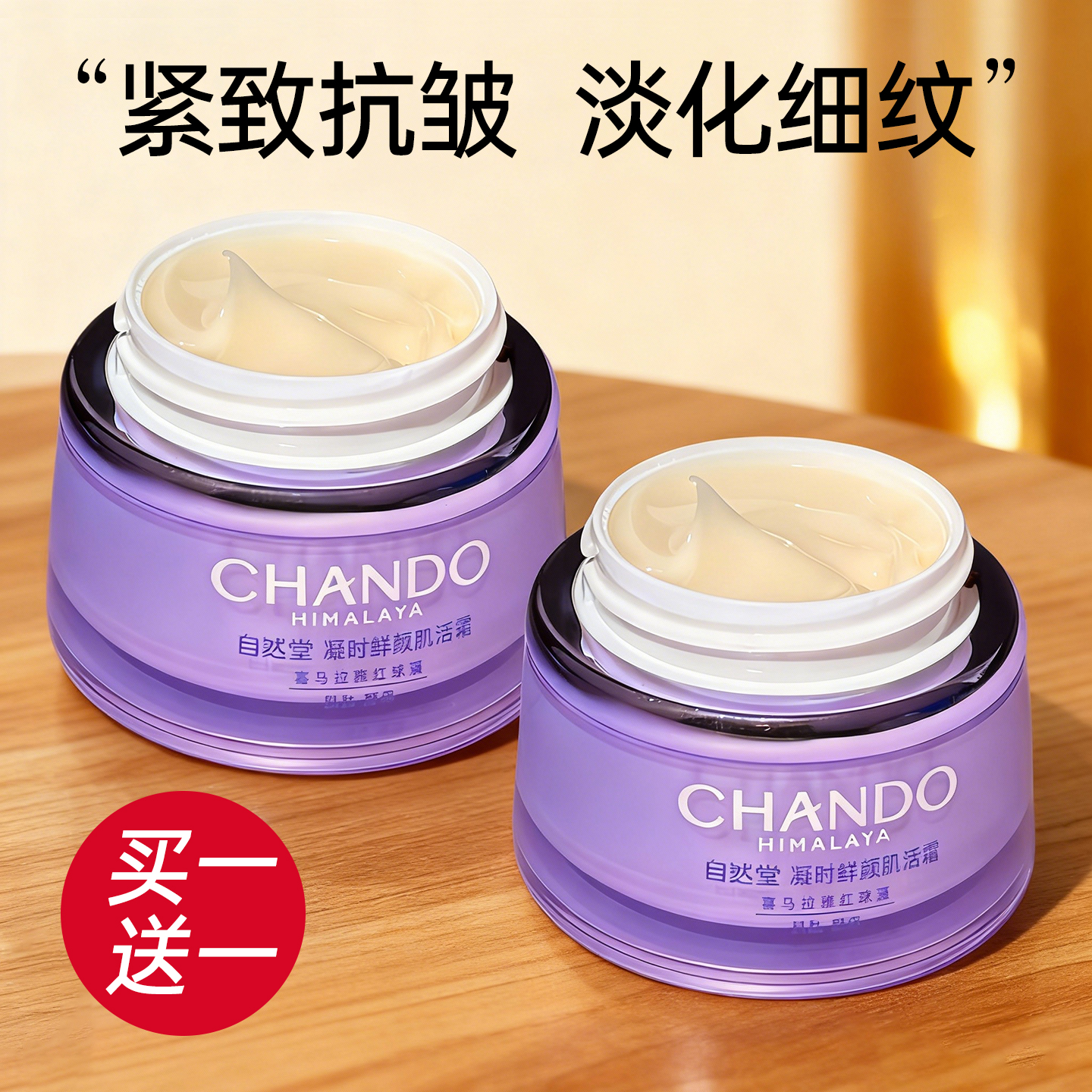 【送补水面膜】凝时面霜15g