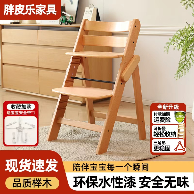 胖皮乐适用0-12岁榉木可升降餐椅
