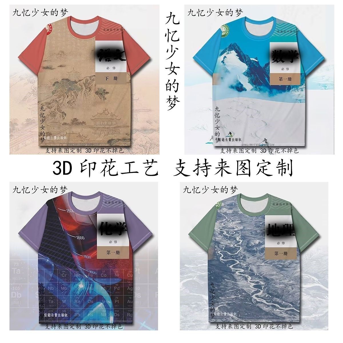 教科书同款3d印花短袖T恤痛衣夏图片