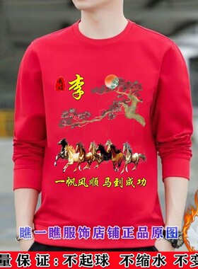 冬季马年本命年姓氏卫衣大红色加绒加厚保暖男士打底长袖上衣外穿