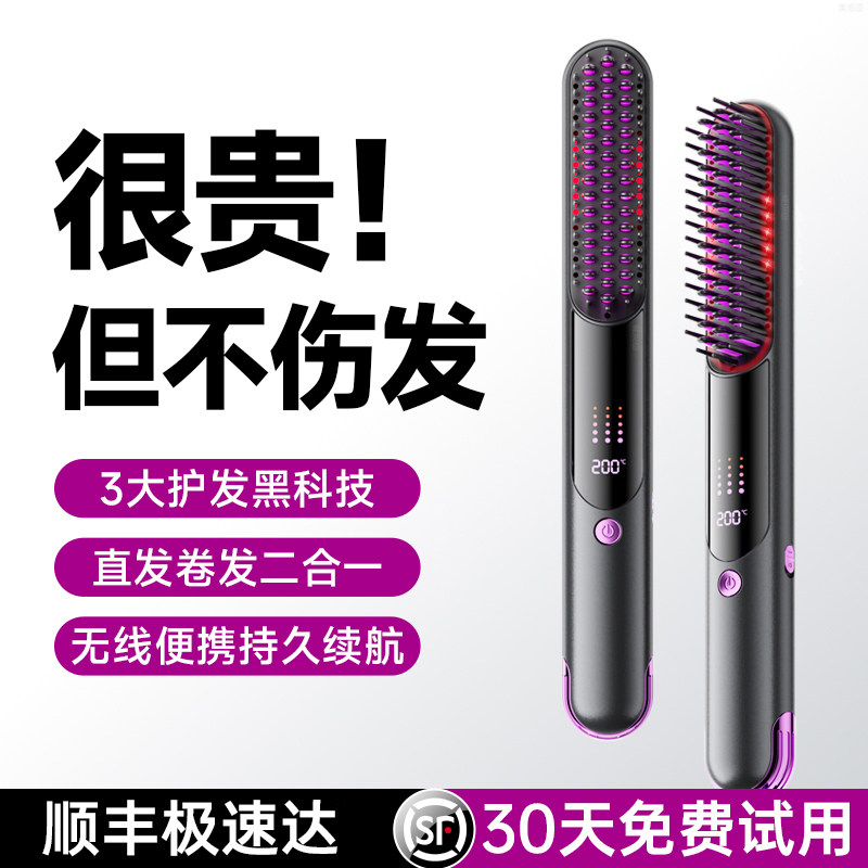 无线 线直发梳负离子不伤发直板夹卷发棒高颅顶蓬松可携式梳子礼