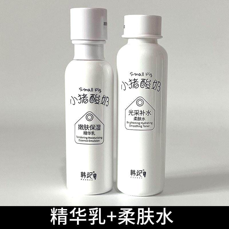 韩纪小猪酸奶嫩滑保湿柔肤水+精华乳补水控油亮肤水乳霜单瓶组合