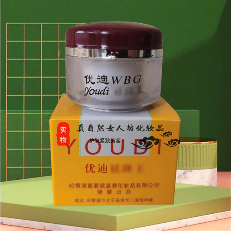 买3送1正品优迪红盖白色膏体白盒膏体