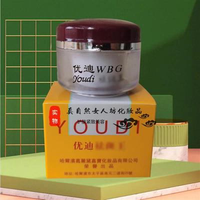 买3送1正品优迪红盖白色膏体白盒膏体