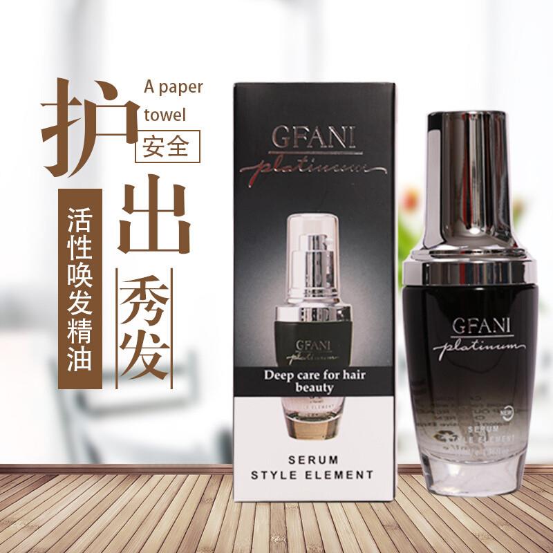 丰彩古凡尼黑钻活性唤发护发精油免洗卷直发通用修复素免洗发尾油