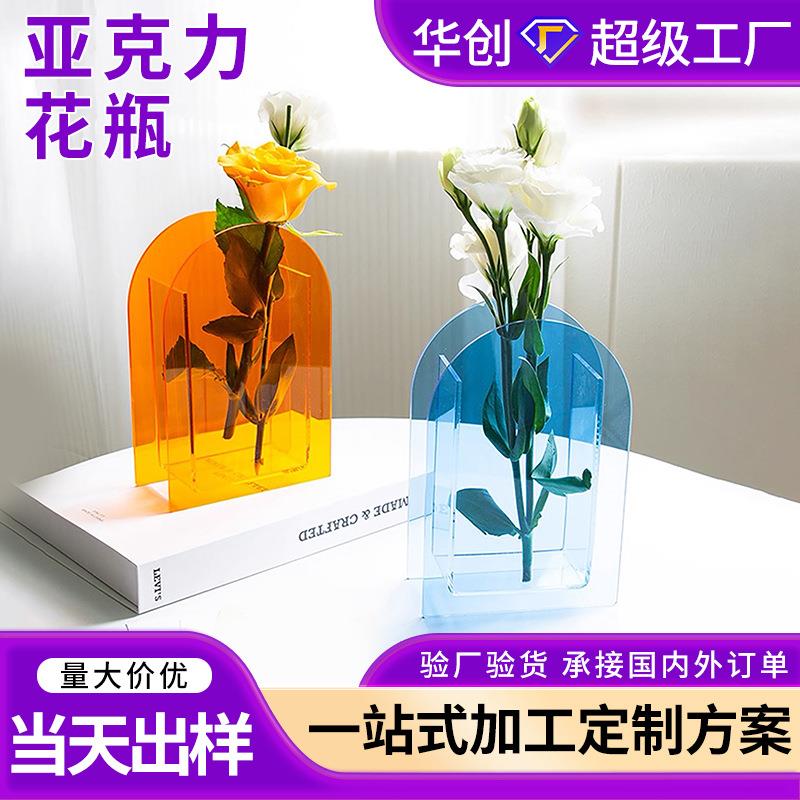 简约ins风彩色亚克力花瓶 透明客厅干花鲜花桌面花器摆件装饰花瓶