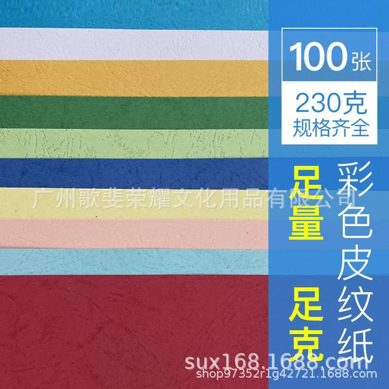 加长皮纹纸A3++封皮纸230g凹凸皮纹纸书籍文件标书460彩色封面纸