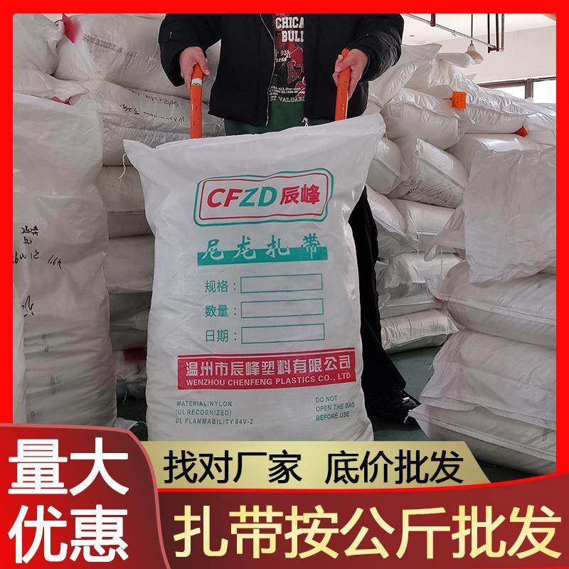 温州源头工厂尼龙扎带按公斤卖白色黑色塑料勒死狗束线捆扎带