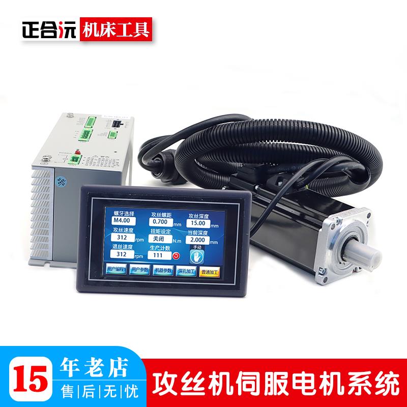 新疆包邮电动攻丝机伺服马达控制器 触控屏幕 伺服攻牙机驱动器拧