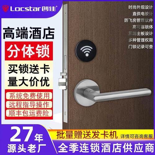 创佳酒店分体刷卡锁宾馆智能磁卡感应锁民宿公寓分体锁木门IC卡锁