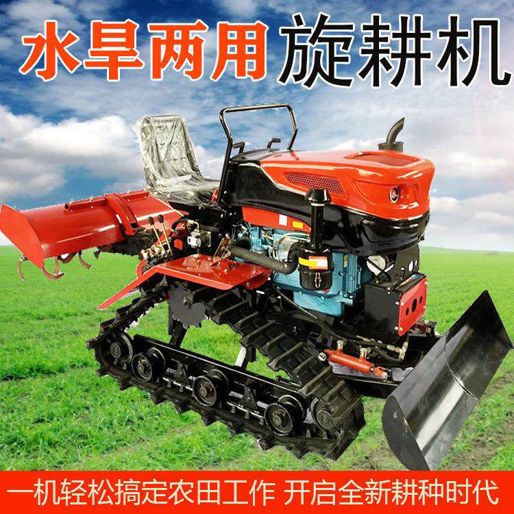 水田旱地两用履带式拖拉机 农用犁地小型耕田翻土微耕旋耕机