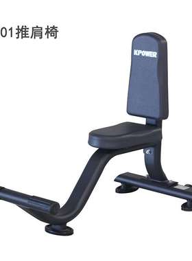 KPOWER康乐佳K701推肩椅直角凳训练凳健身椅哑铃凳健身房商用哑铃