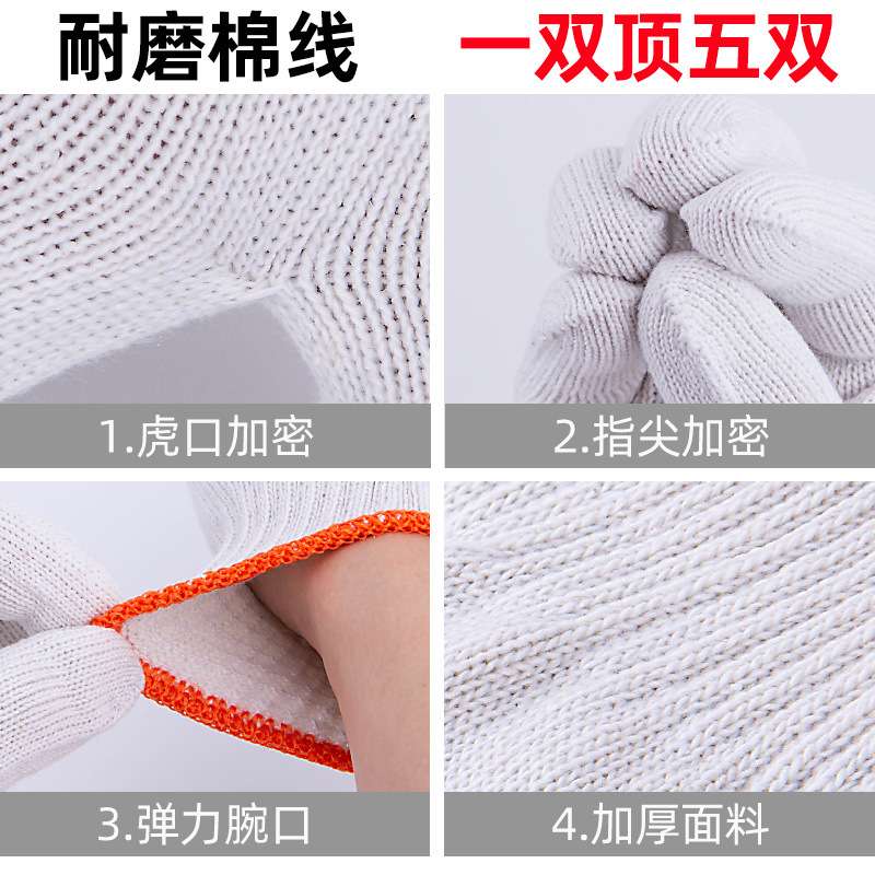 手套劳保工作耐磨纯棉线手套白棉纱防滑修车汽修劳动男女工地干活
