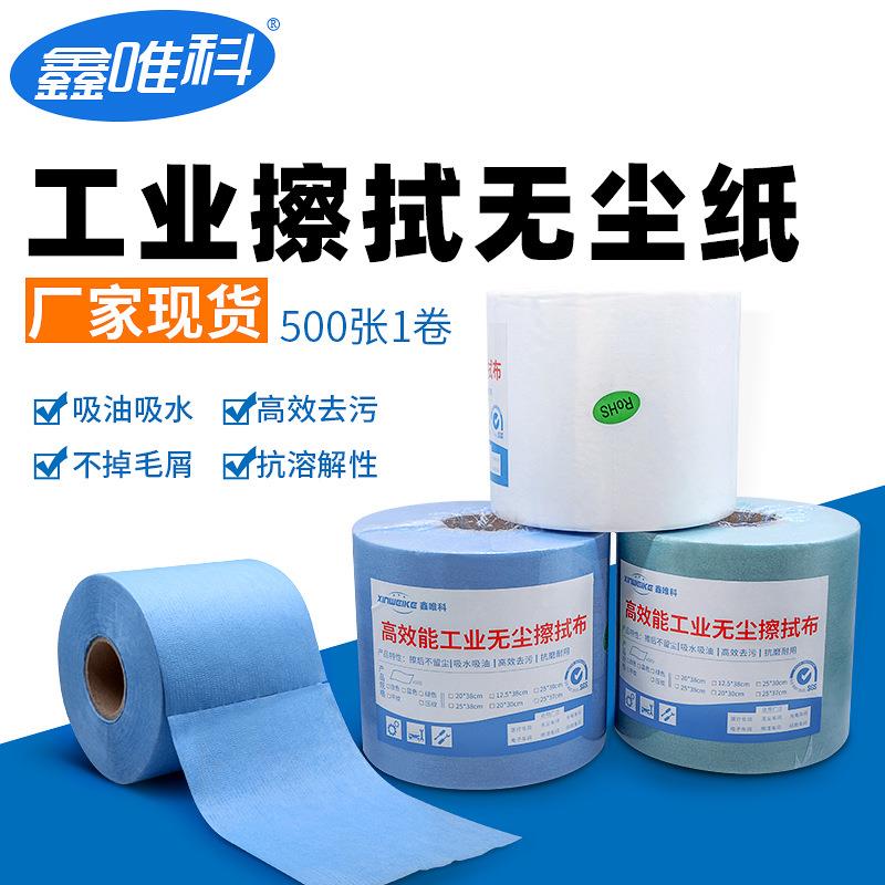 新疆包邮无尘纸除尘纸工业擦拭纸手机大卷纸吸水吸油无纺布多功能