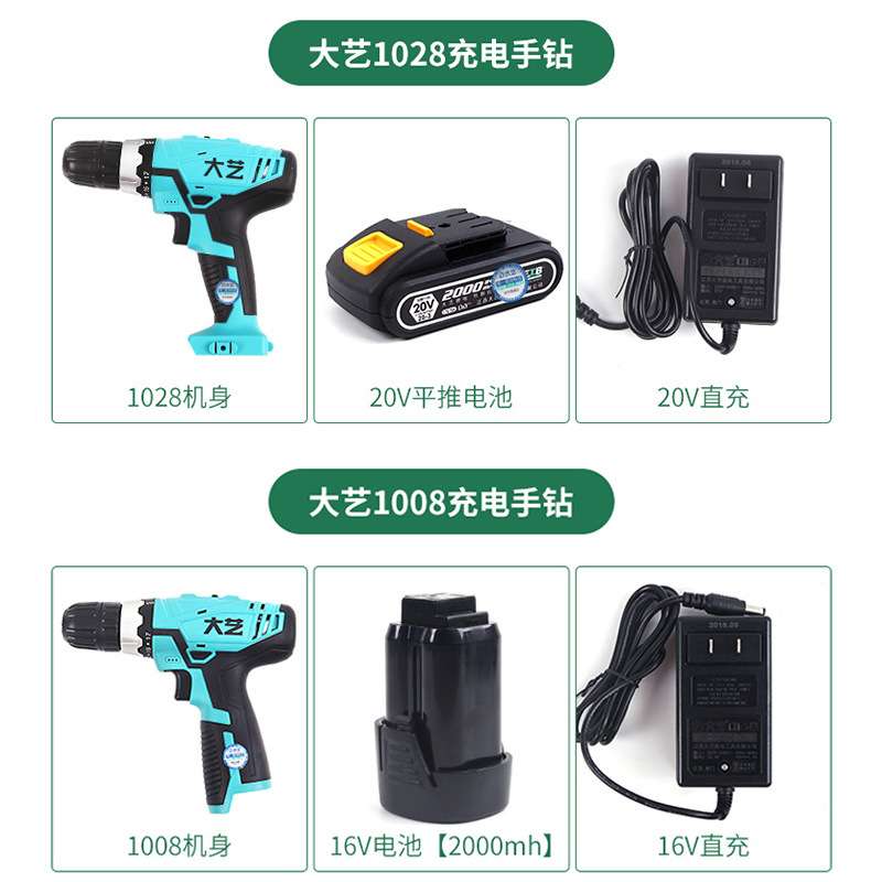大艺12V16V20V充电手钻锂电池T22/T08/T28/1006/1008/1028充电器