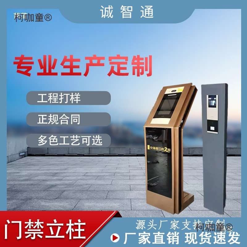 宇中控对讲主机人脸识别门禁机刷卡底座小区门口不锈钢支架麦太保