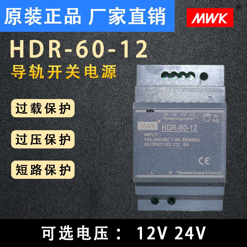 HDR-60明纬导轨式12V/24V开关电源导轨60W直流DR60变压器