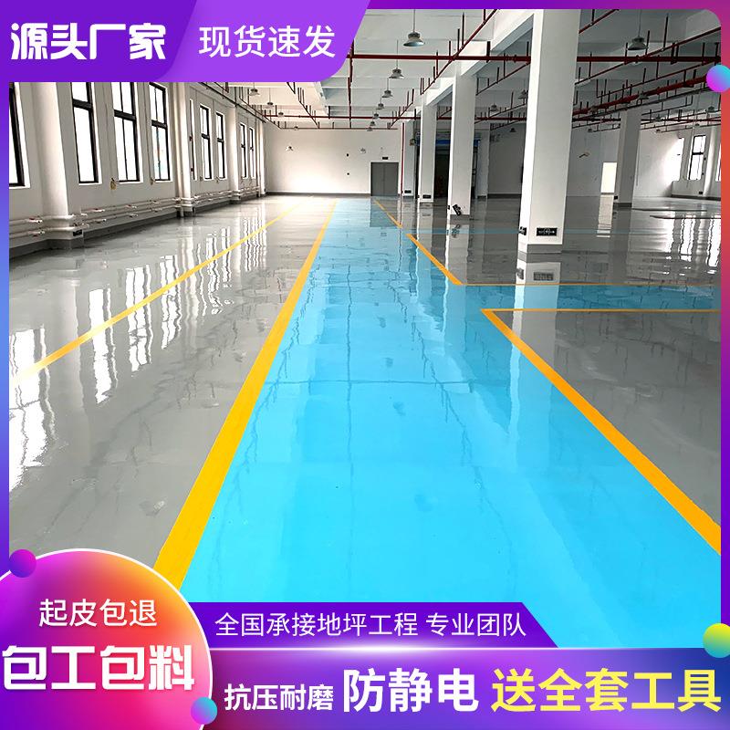 环氧树脂地坪漆防静电自流平电子厂无尘地面漆室内地板漆防滑耐磨
