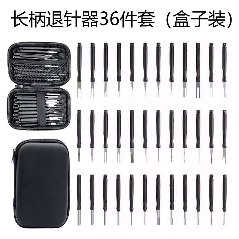 汽车端子线束退针器航空音响电源插头拆装挑针解锁拔取工具