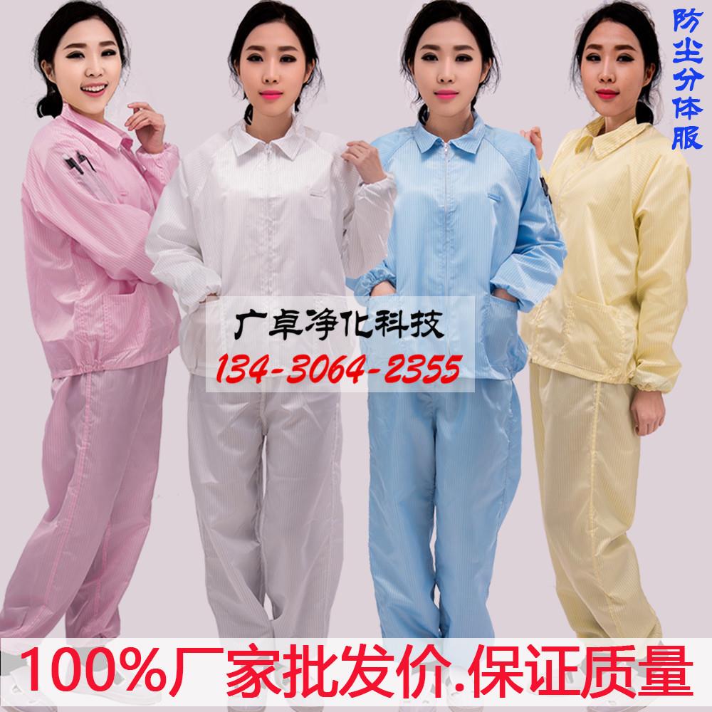 防静电分体服 防静电工作服 防静电无尘服 防静电净化衣服