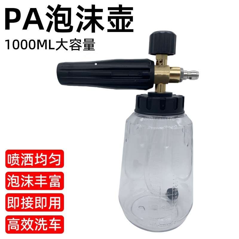 跨境pa洗车大嘴泡沫喷壶高压洗车机PA雪花家用水枪套装扇形台州