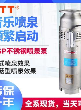 0公园景观不锈钢喷泉潜水泵 QSP65-10-3kw可频繁启动喷泉泵