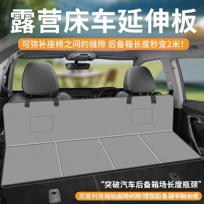 床车护头挡suv车载汽车后排睡垫折叠通用支撑板床垫后备箱睡觉