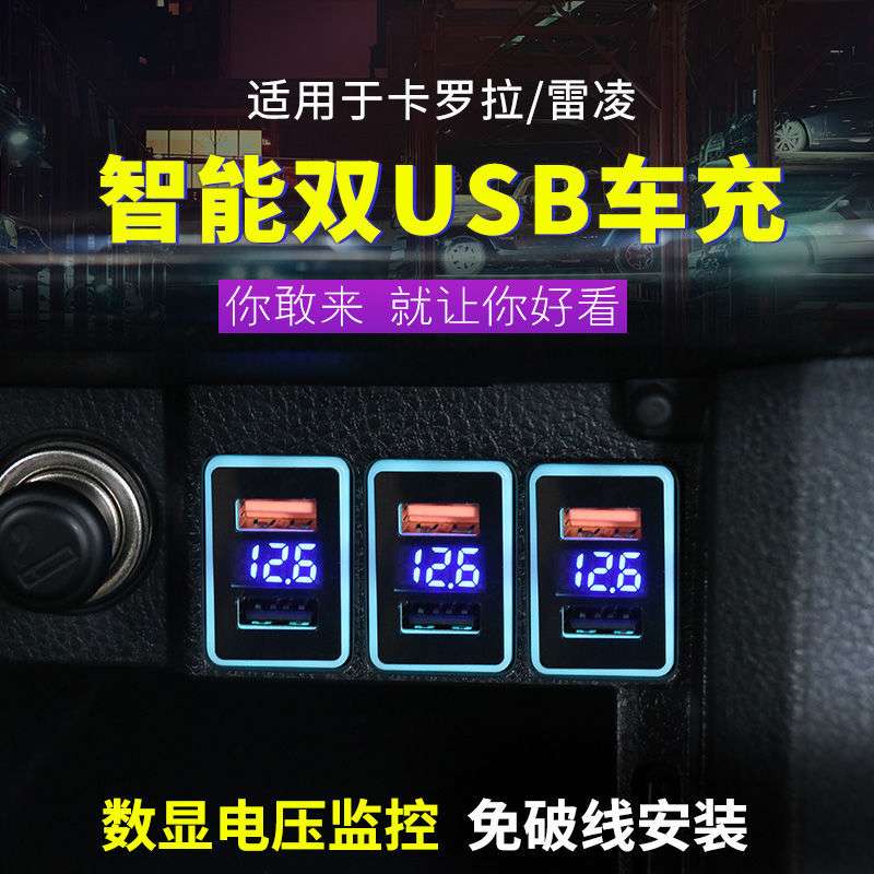 雷凌卡罗拉双擎改装充电器充电头快充车载USB点烟器插口配件