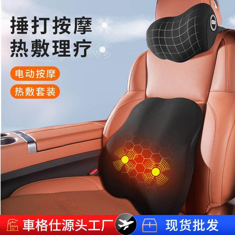 0加热电动汽车按摩头枕腰靠办公室车载护腰靠垫腰垫座椅护颈枕套