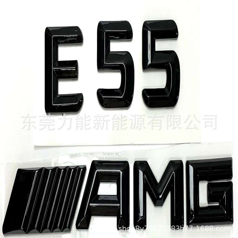 适用于奔驰排量字标 E55 AMG车标贴 奔驰E级排量 E55字标