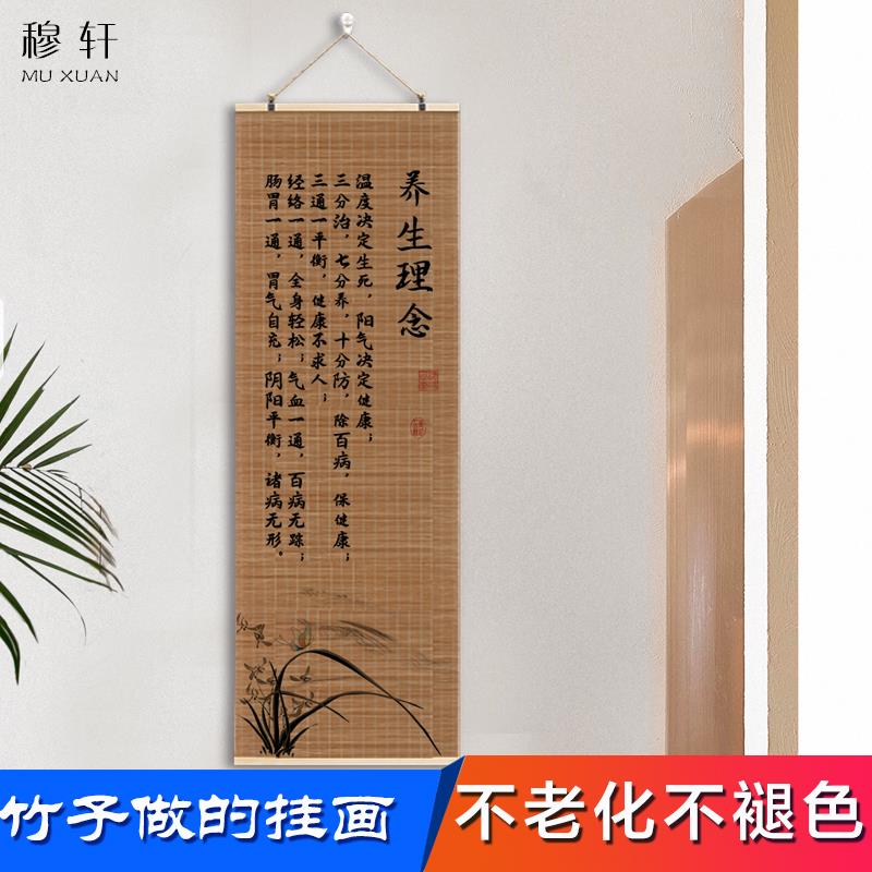 新疆包邮中医养生馆背景墙养生理念装饰画宣传挂画诊所新中式书法
