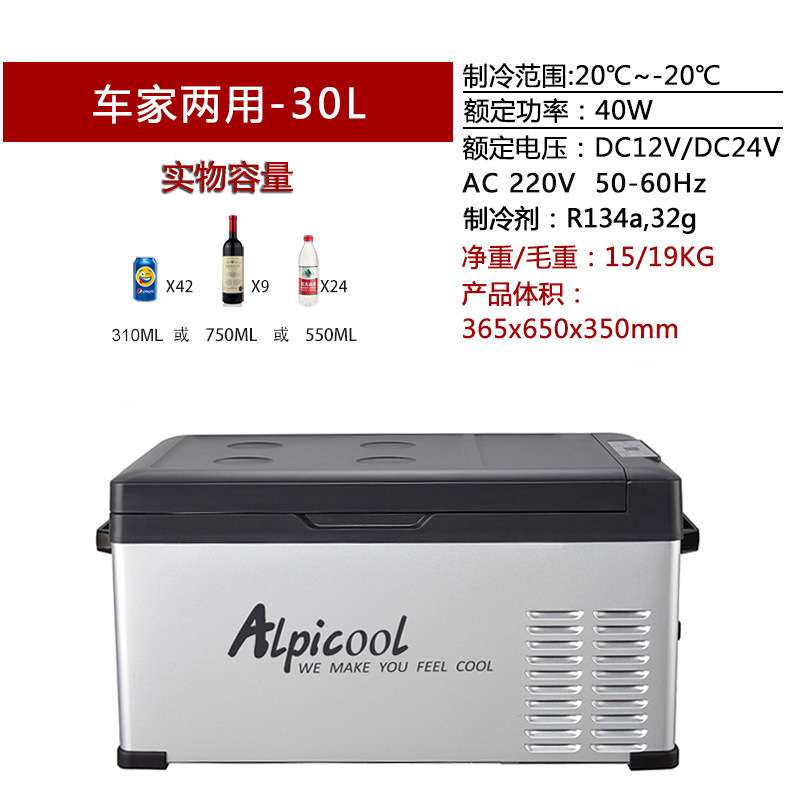 冰虎Alpicool 30升压缩机车载冰箱户外旅行12V24V汽车小冰箱
