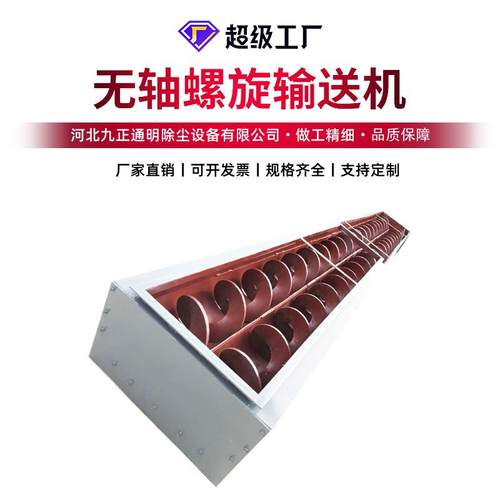 03米水平ls无轴输送机 U型管式蛟龙输送机 微型219称重螺旋输送机