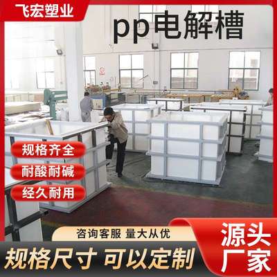 聚丙烯水箱加工pp水箱酸洗槽电解槽防腐耐酸碱沉淀池酸洗池PP水槽