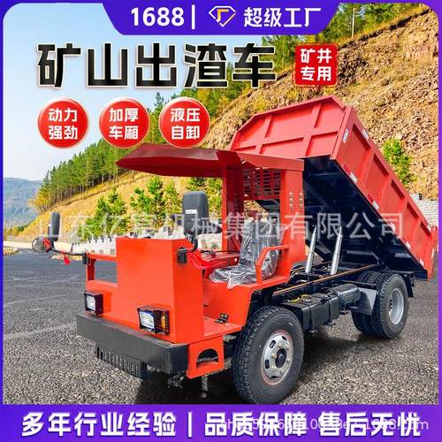 0矿山矿用四不像运输车多功能井下自卸车引水洞隧道出渣车拉矿车