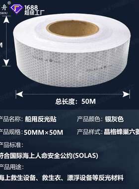 CCS反光带专业船用solas反光带船用反光贴救生筏艇专用反光带贴