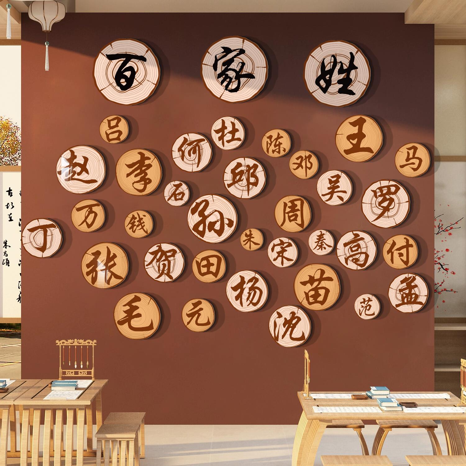 新疆包邮百家姓环创挂图书法教室氛围布置墙面装饰幼儿园文化贴纸