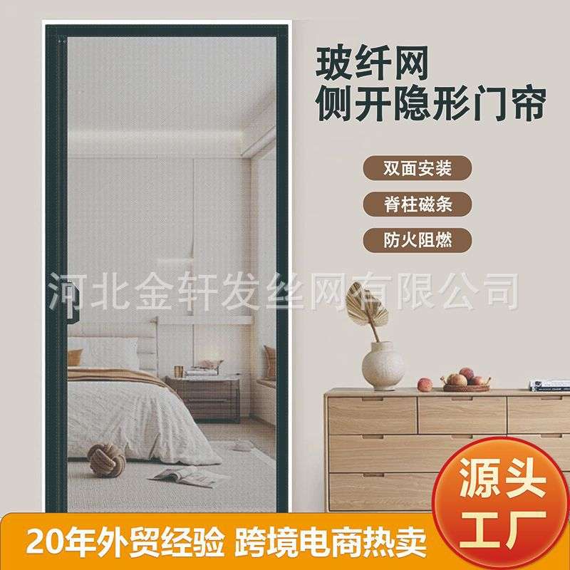 玻纤侧开隐形门帘磁性魔术贴家用防蚊纱门免打孔脊柱磁条帘子