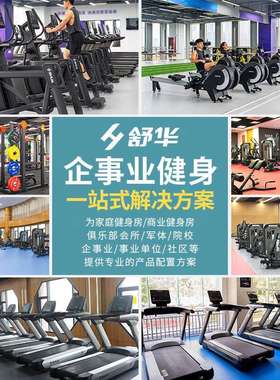 舒华（SHUA）商用高拉训练健身器材室内体能锻炼运动器械SH-G6903