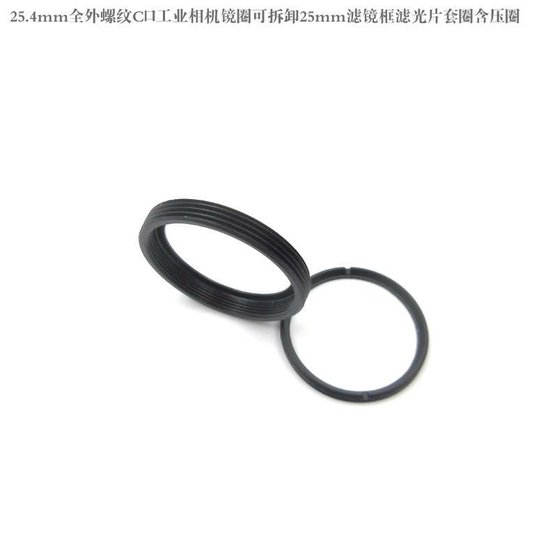 25.4mm全外螺纹C口工业相机镜圈可拆卸25mm滤镜框滤光片套圈压圈