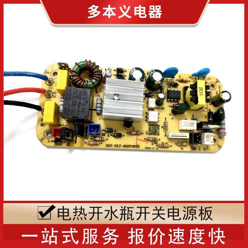 开发设计家电热开瓶净水器控制板主板方案 PCB电路板 开关电源控