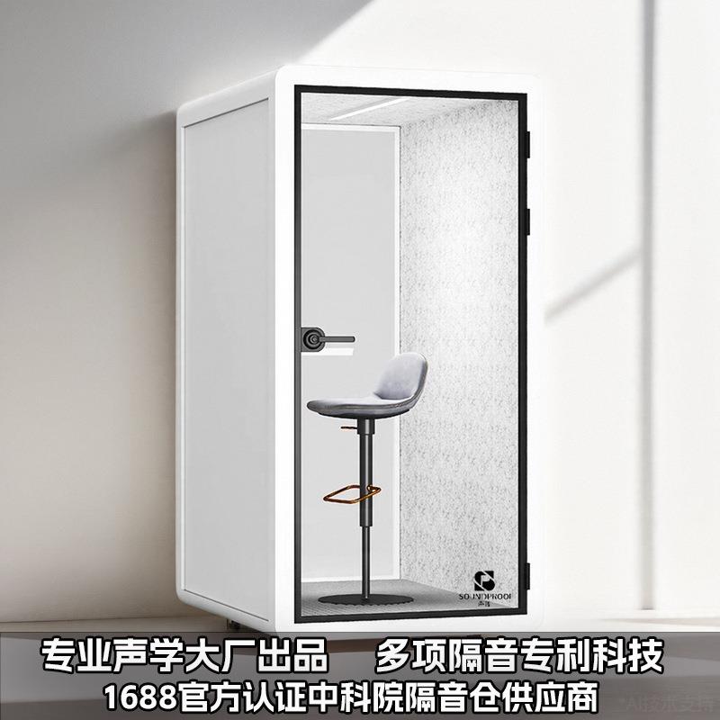 移动隔音房办公洽谈室电话亭静音仓录音棚钢琴架子鼓直播间睡眠舱