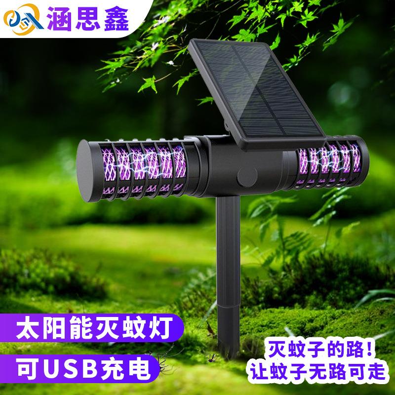 太阳能灭蚊灯户外草坪灯室外小夜灯氛围灯具防水庭院灯地插驱蚊灯