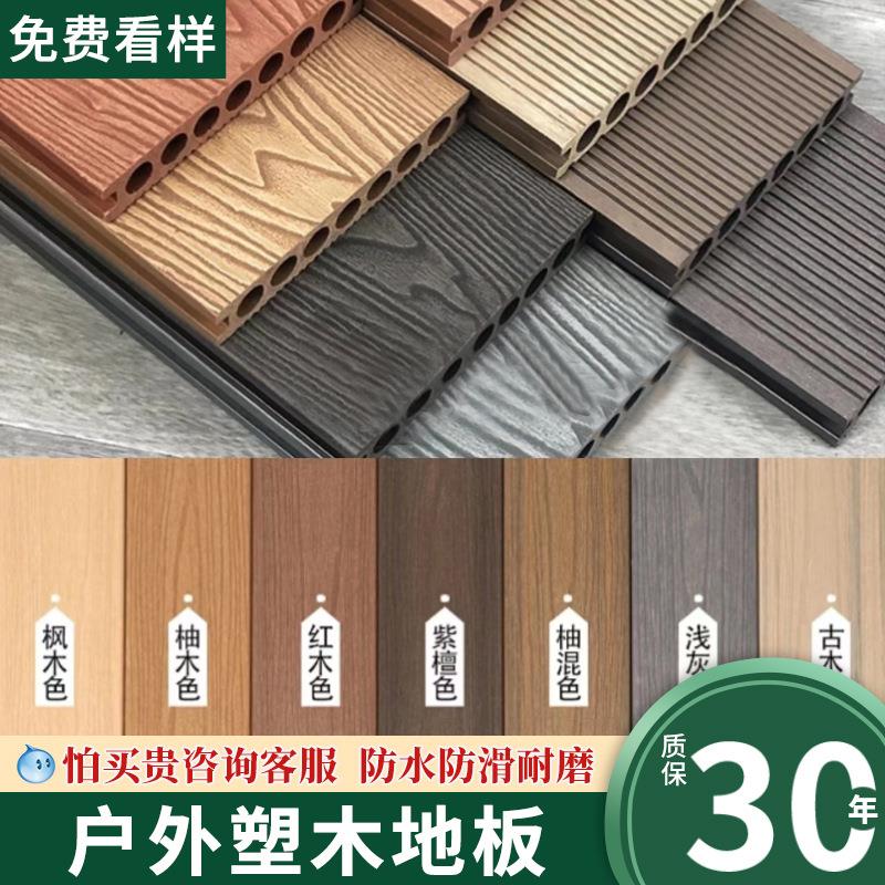 户外塑木地板阳台庭院防腐二代木塑地板室外露台花园圆孔塑木地板