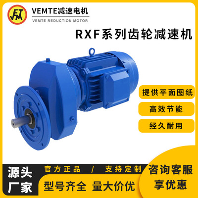 厂家大量直销RXF系列减速机 RXF57-RXF107斜齿轮硬齿面减速器