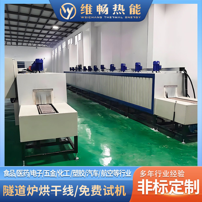 高温固化隧道炉工业连续式烘干固化炉支持UV油墨胶水等固化设备