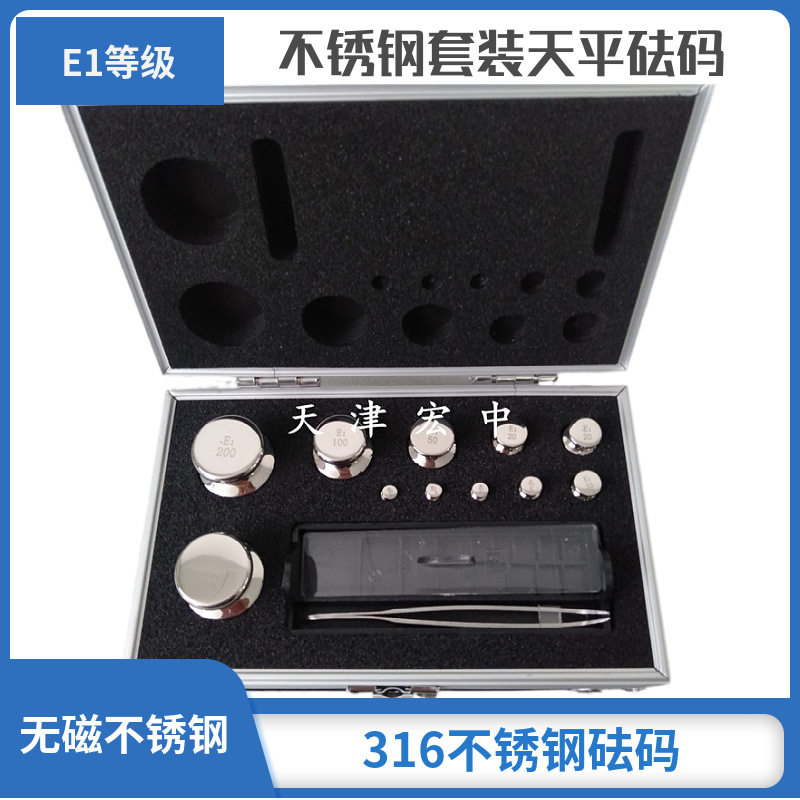 E1316不锈钢无磁砝码铝盒装
